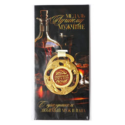 Медаль звезды «Любимый муж и папа», d=5 см, металл