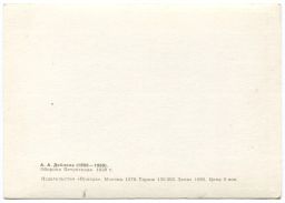 Открытка живопись А.А. Дейнека Оборон Петрограда