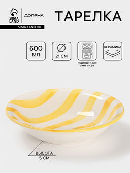 Тарелка глубокая Доляна «Райе», 600 мл, d=21 см, керамика, жёлтая