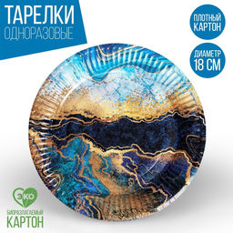 Тарелка одноразовая бумажная «С днём рождения», набор 6 шт.,18 см