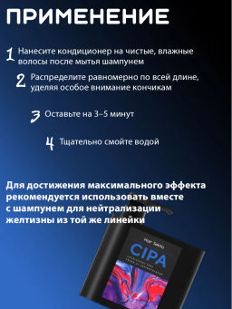 Кондиционер оттеночный для волос CIPA 500мл HAIR SEKTA  фото 11