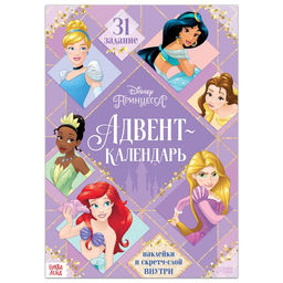 Книга с наклейками и скретч-слоем Адвент-календарь. Принцессы, А4, 24 стр.