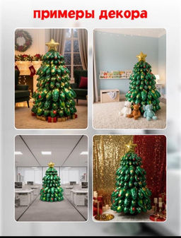 Новогодняя Елка надувная 130 см, шар фольгированный воздушный, большой объемный, для фотозоны на новый год - Aopen фото 3