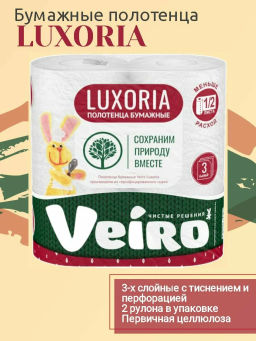 VEIRO бум.полотенца 3-сл. Люксория (2 рул.) Белые