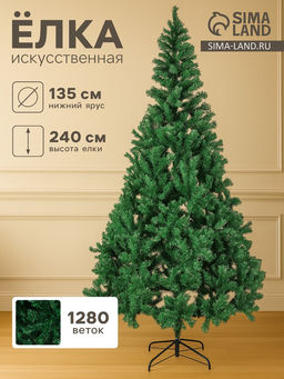 Искусственная ёлка Зимнее волшебство. Простая, 240 см, 1280 ПВХ веток отгибаются