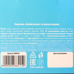 Цена за 2 шт. Карамель кислая со вкусом ананаса Всё, что не убивает, 13 г. - Simaland фото 4