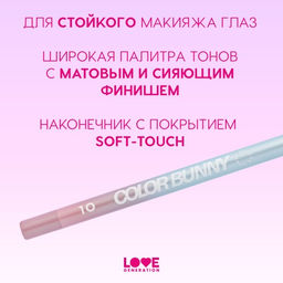 Карандаш для глаз Love Generation Color Bunny 10 дуохромный серебристо-голубой гелевый  фото 4