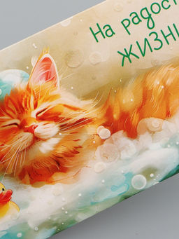 Цена за 10 шт. Конверт для денег «На радости жизни», котик в пене, 16,5 х 8 см