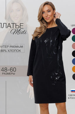 Платье женское П-164 (футер с лайкрой) Чёрная - Elenatex фото 38