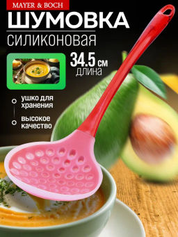 30489 Шумовка 34,5х10х4,5см.MB (х96) - Mayer&boch фото 4