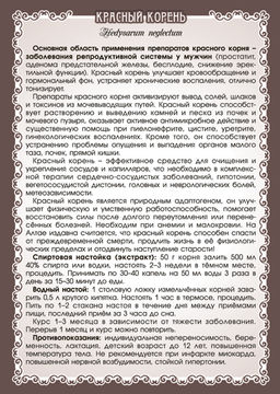 Красный корень (корень дроблёный) - Мариславна фото 3