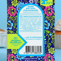 Шоколадная фигурка Пасхальная, 100 г - Simaland фото 5