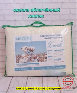 Одеяло облегченное на кровать