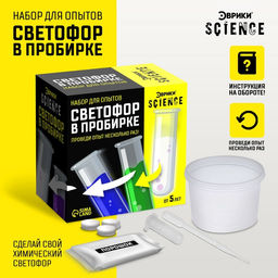 Набор для опытов Светофор в пробирке