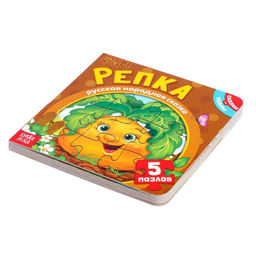 Книга картонная «Репка», 12 стр., с пазлами 5 шт.