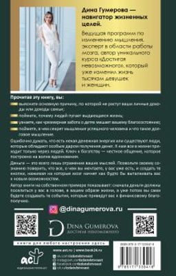 Деньги и мышление: научись создавать изобилие