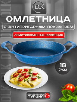 Омлетница без крышки 18х3,5 см (0,6 л) с АПП, цвет: синий/золотой, арт. 2050-DB/GD-18.