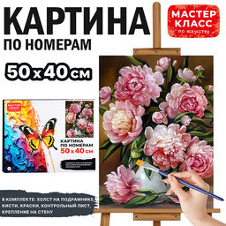Картина по номерам "Прекрасные пионы" 50х40 см.