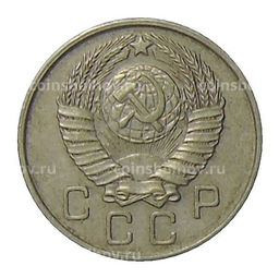 Монета 10 копеек 1957 года