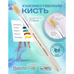 Кисть для рисования, щетина, № 16, Calligrata, плоская, деревянная ручка