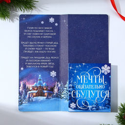 Цена за 5 шт. Открытка с местом для шоколадки С Новым годом!