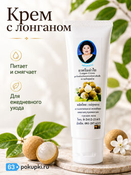 Средство Косметическое для Ухода за Кожей: Крем для Тела Hamaar "Кулаб" 
160 гр