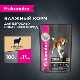 Упаковка 24шт для сайта Паучи корм для собак с ягненком в соусе 12090010R0/12090010R1