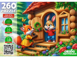 Puzzle 260 элементов "Оживи мультфильм. Заюшкина избушка" (П260-3555)