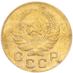 Монета 1 копейка 1936 года