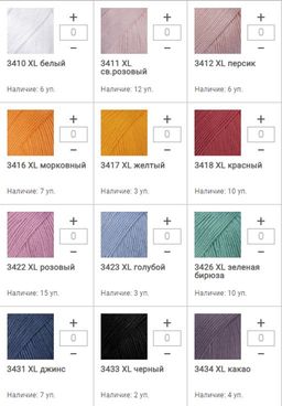 Цена за 10 мотков пряжи BABY CОTTON XL