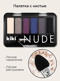 KIKI Тени для век NUDE 906  фото 5