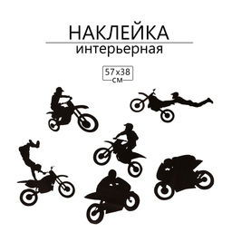 Интерьерная наклейка 3Д TAKE IT EASY «Мотоспорт», 57×38 см
