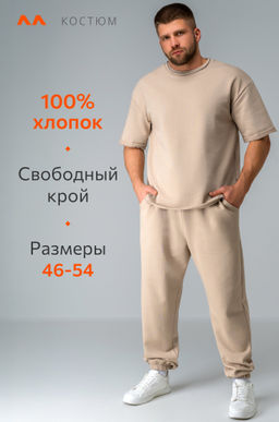Мужской костюм с брюками Happyfox