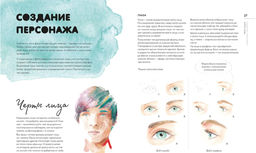 Акварель для Fashion-дизайна. От образа и фигуры до фактуры тканей - Миф фото 3