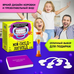 Настольная игра «Мой сосед-логопед», 40 карточек, 2-5 игроков, 5+