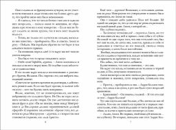 Таймлесс. Книга 2. Сапфировая книга - Робинс фото 6