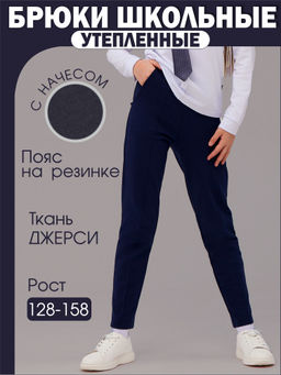 Брюки