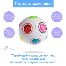Головоломка Шар