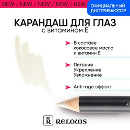 Карандаш для глаз с витамином Е №06 карандаш-хайлайтер платиновый оттенок ( platina) 5 гр