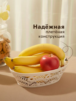 Цена за 2 шт. Корзинка для хлеба и фруктов Альтернатива «Кружево», пластик, 23×17×6.5 см, МИКС