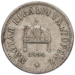 Монета 10 филлеров 1894 года Венгрия