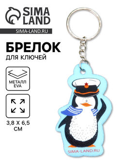 Цена за 12 шт. Брелок для ключей на кольце «Пингвин-морячок», EVA, 3.8×6.5 см