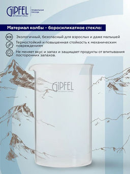 7172 GIPFEL Френч-пресс PHOENIX 350мл. Материал: боросиликатное стекло, нерж.сталь 18/10, пластик