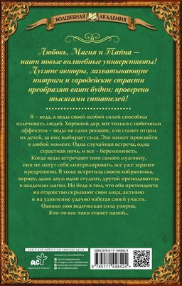 В академию за хозяином Драконьего края