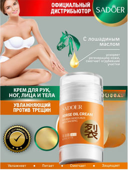 Крем  для сухой  и огрубевшей кожи с лошадиным маслом