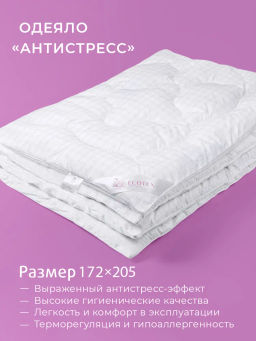 -20% Одеяло всесезонное Антистресс 200х220 с карбоновой нитью, Premium - Ecotex фото 5