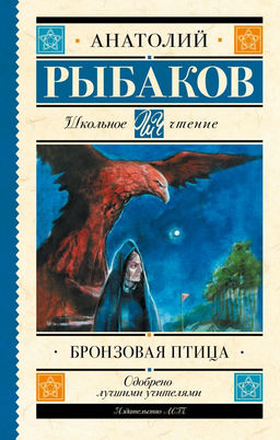 Бронзовая птица