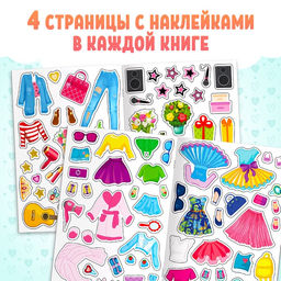 Книги с наклейками Наряди модную куколку, набор 4 шт. по 12 стр.