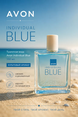 Туалетная вода Avon Individual Blue. 100 мл