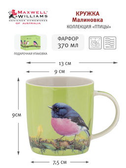 Кружка Малиновка, 0,37 л - Maxwell & Williams фото 5